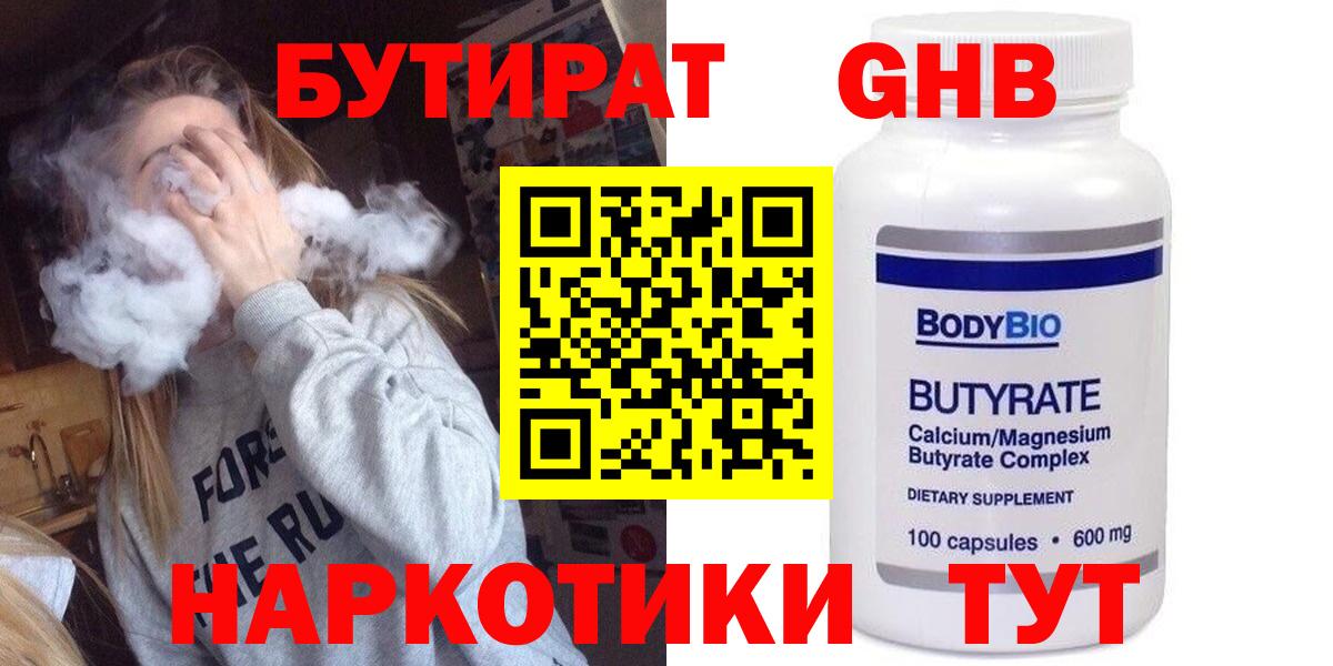 Корсаков  Бутират Butirat  БУТИРАТ  Вход с VPN 