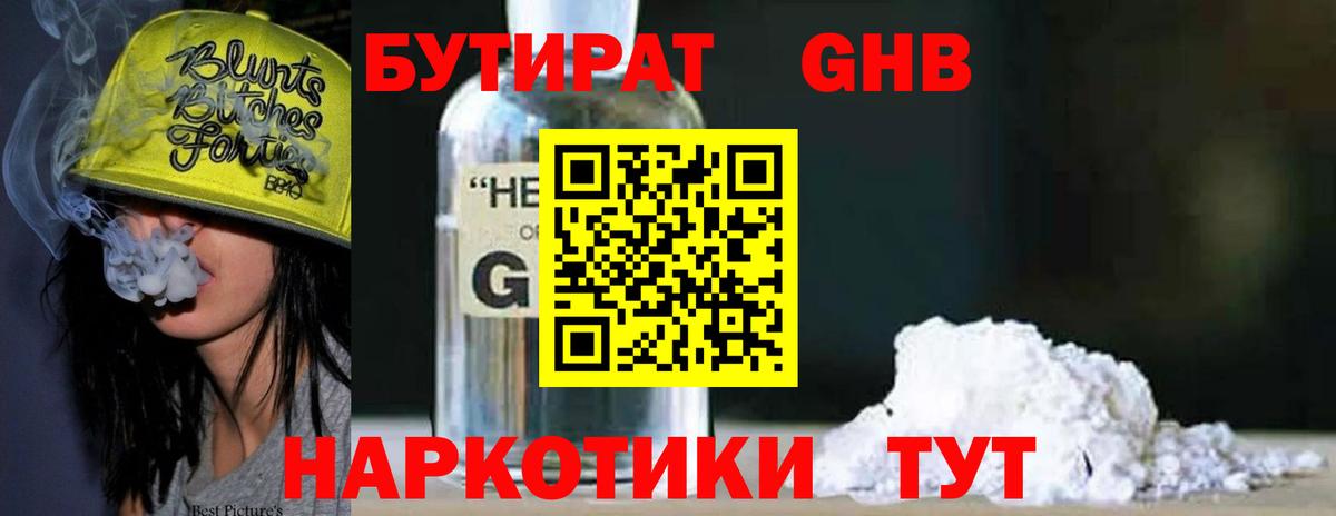БУТИРАТ BDO Корсаков