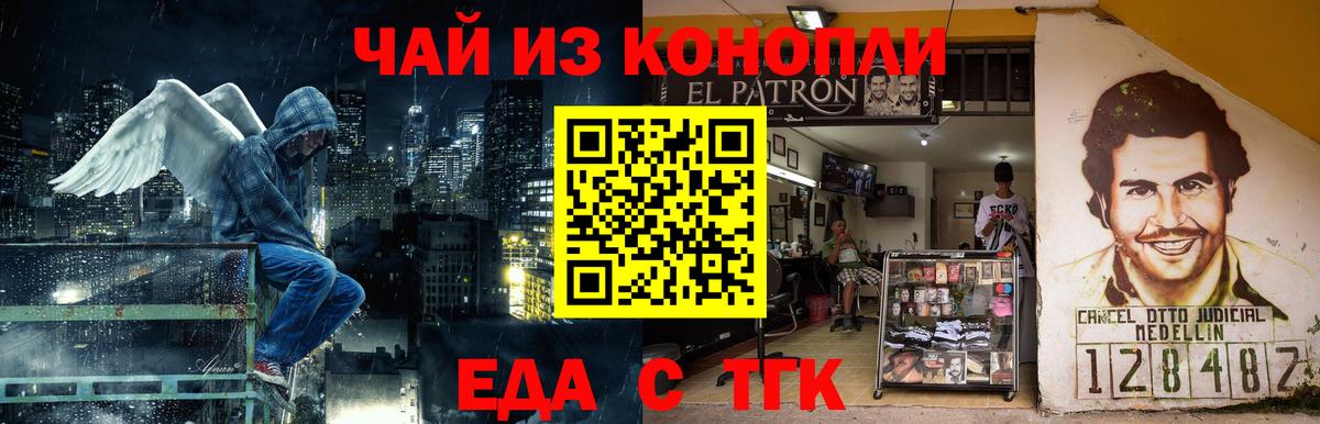 Корсаков  Еда ТГК конопля  Вход с VPN 