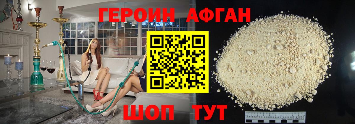 Героин VHQ Корсаков