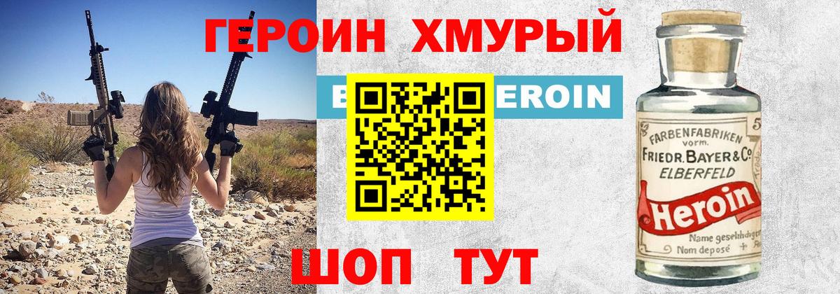 Корсаков  ГЕРОИН  Вход с VPN  Героин гречка 