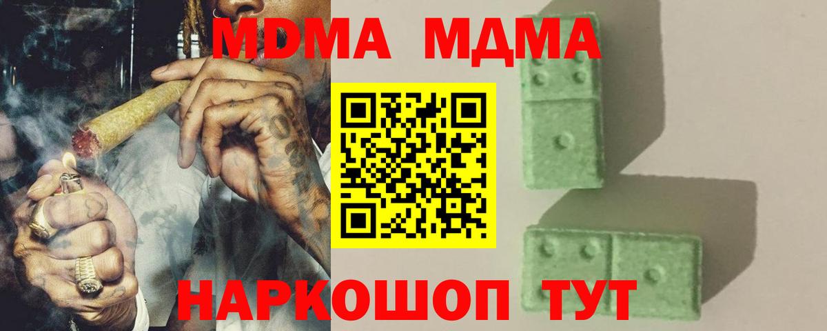 MDMA молли  MDMA Molly  Вход с VPN  Корсаков 