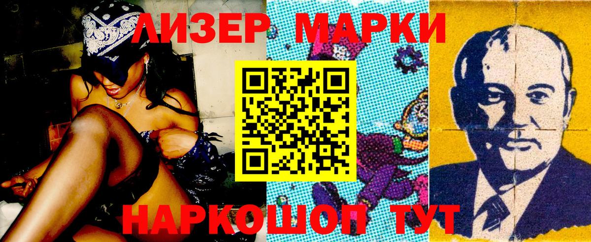 Марки NBOMe 1500мкг Корсаков